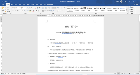 EVO视讯官方城轨首届摄影大赛策划案截图.png